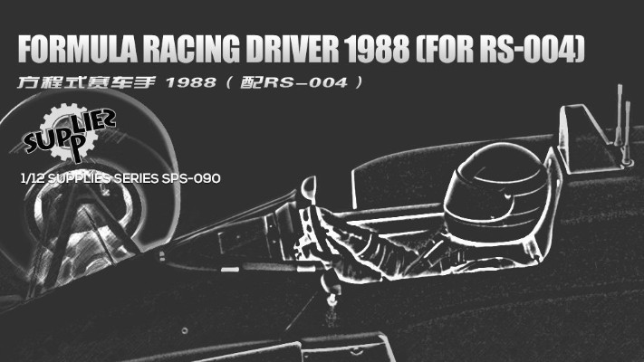 SPS-090 方程式赛车手1988  （配RS-004）