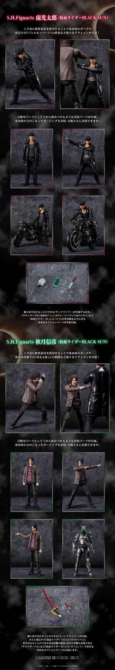 S.H.Figuarts 假面骑士暗日（BLACK SUN ） 南光太郎