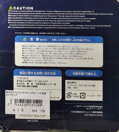 奏光之Strain 洛特·盖拉