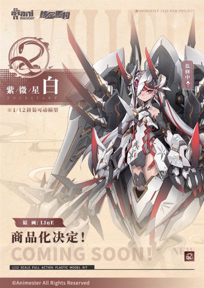 紫微星·白
