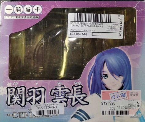R-Line 一骑当千 关羽云长 LTD DX