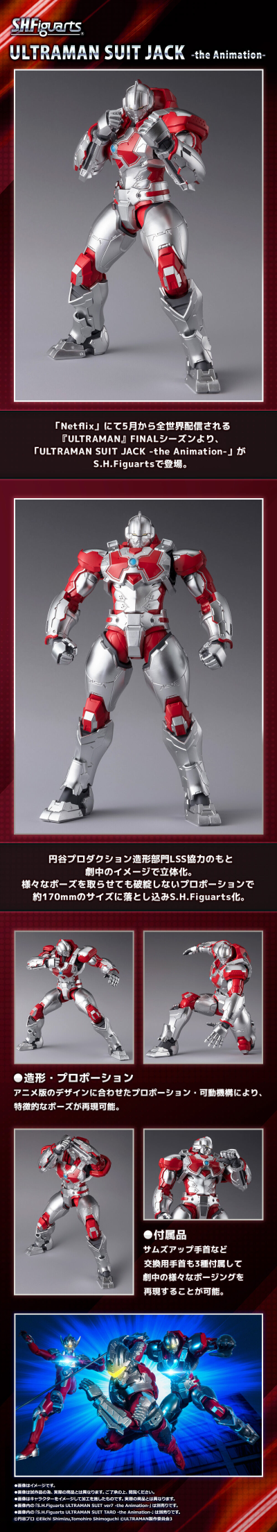 S.H.Figuarts 机动奥特曼 杰克装甲 -动画版-
