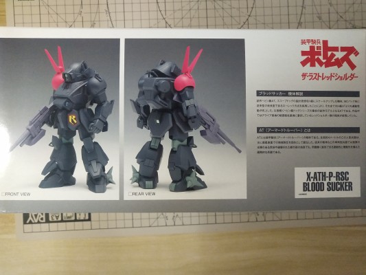 装甲骑兵VOTOMS：最后的红肩队ー 吸血鬼 PS版