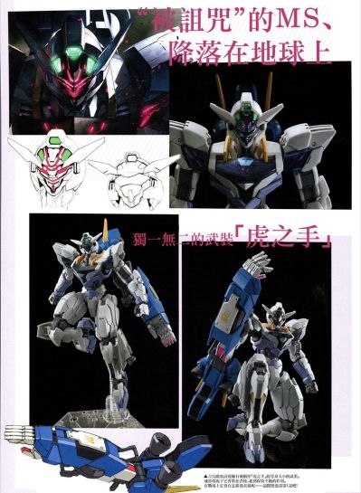 HG 机动战士高达 水星的魔女 凡娜迪斯之心 吉乌魔灵高达