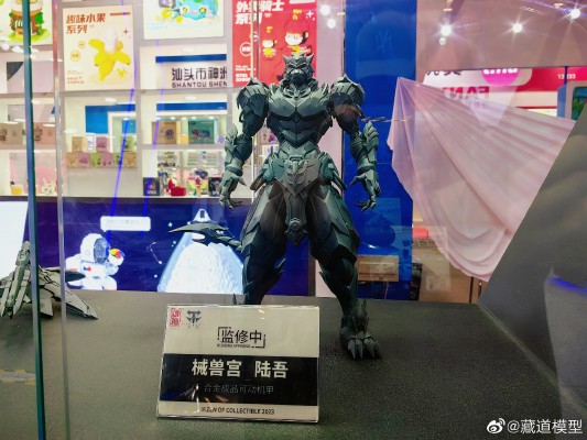械兽官 陆吾