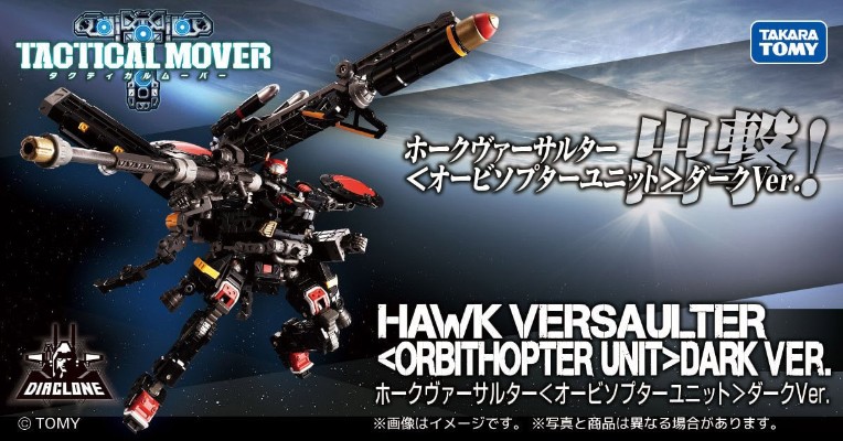 TAKARATOMY商城限定 戴亚克隆 飞鹰变形突击兵（宇宙装备）黑色版