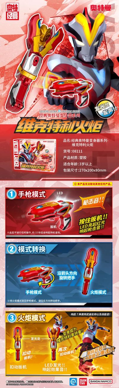 经典奥特曼变身器系列-维克特利火炬