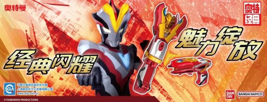 经典奥特曼变身器系列-维克特利火炬