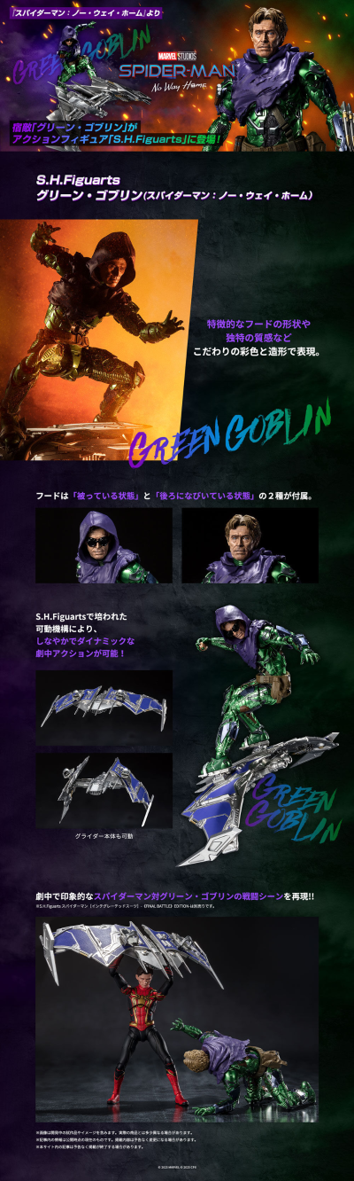 S.H.Figuarts  蜘蛛侠：英雄无归 绿恶魔