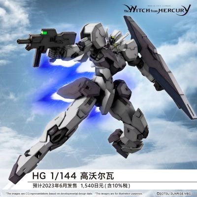 HG 机动战士高达 水星的魔女 高沃尔瓦