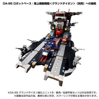 戴亚克隆 DA-99 陆地机动战舰强化组件B：撞角+扩展甲板