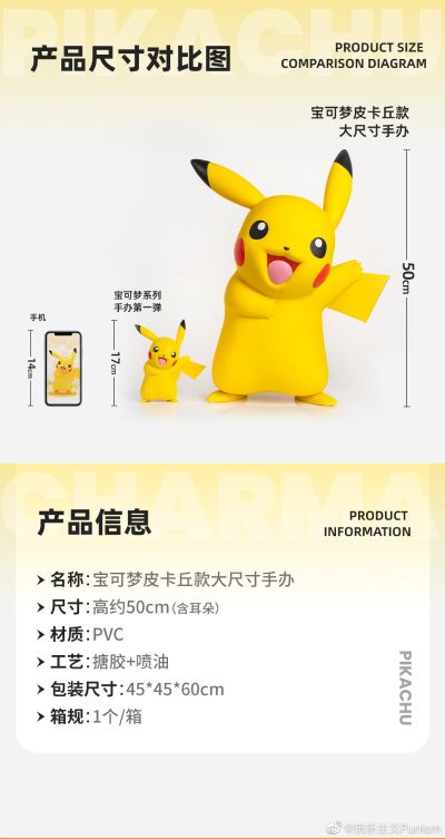 宝可梦 皮卡丘款大尺寸手办