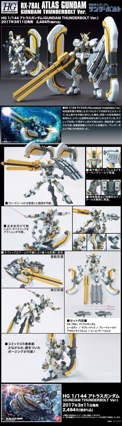 HG 机动战士高达 雷霆宙域战线  阿特拉斯高达