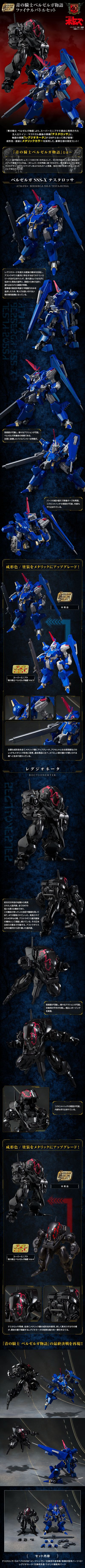 SMP [SHOKUGAN MODELING PROJECT] 装甲骑兵外传 青骑士传奇 决战套装