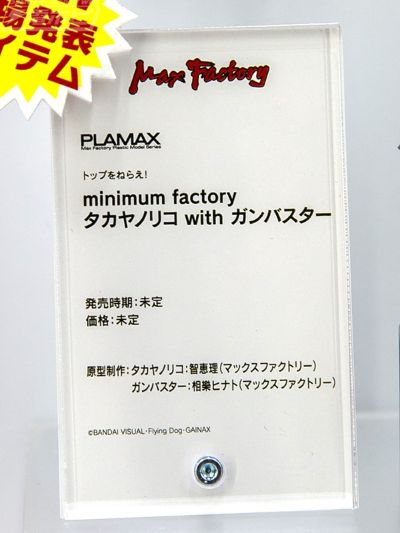 PLAMAX  MF-80  minimum factory 飞跃巅峰！ 高屋法子+钢巴斯塔 特征色