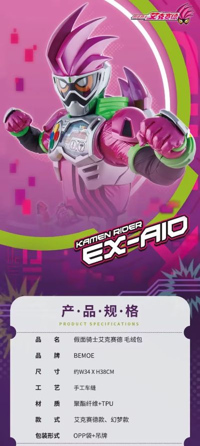 假面骑士艾克赛德 毛绒包