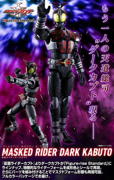Figure-rise Standard   假面骑士黑暗甲斗王