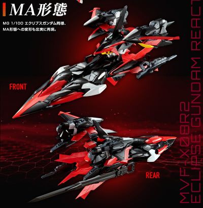 MG 1/100 天蚀高达2号机
