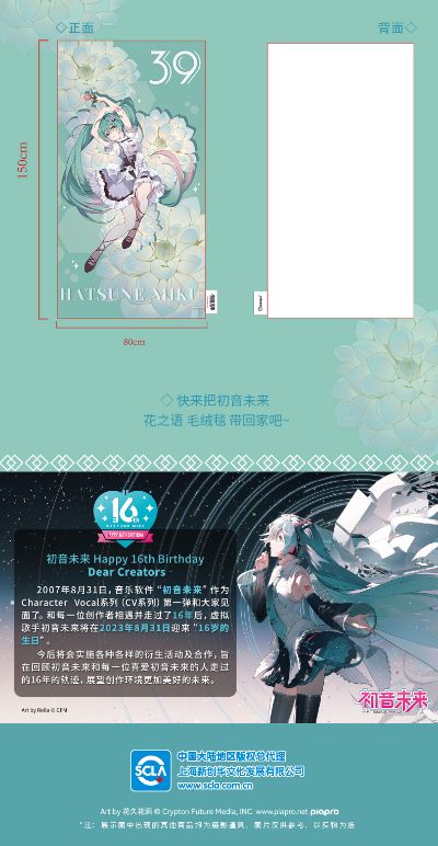 初音未来-39主题花之语 毛绒毯