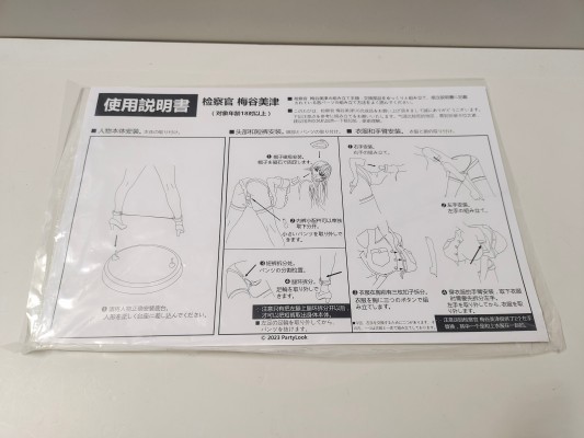 检察官 梅谷美津