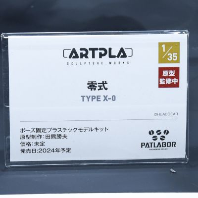 ARTPLA 机动警察 零式