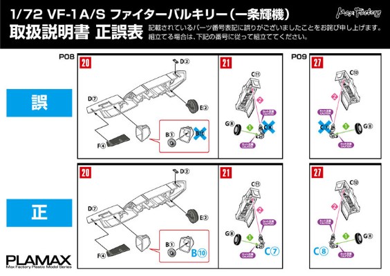 PLAMAX 超时空要塞系列 VF-1 A/S 战机女武神（一条辉专用机）