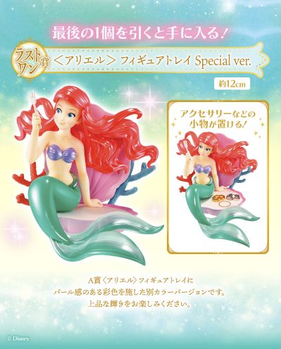 一番赏 ＜迪士尼公主＞ 惊喜的日子 最终大奖 爱丽儿 特别版