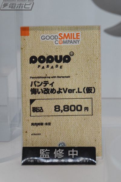 POP UP PARADE 吊带袜天使  潘迪 改悔吧  L尺寸（暂称）