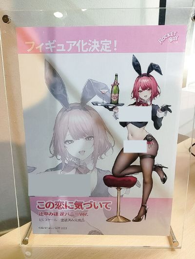 请察觉到这份恋情吧 辻中美穗 逆兔女郎