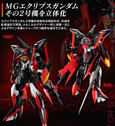 MG 1/100 天蚀高达2号机