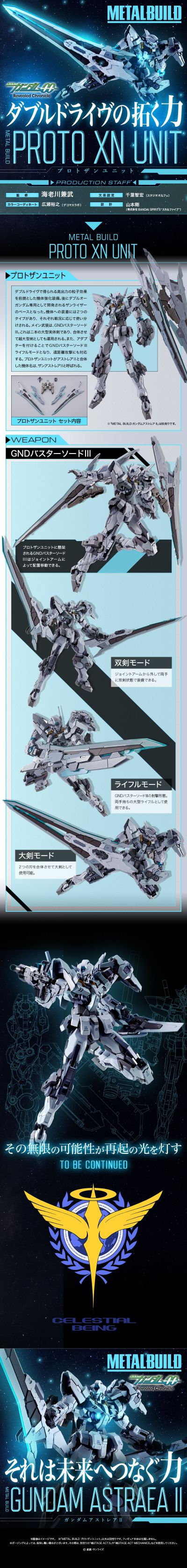 METAL BUILD   原型斩击装备