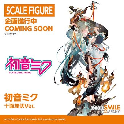 初音未来 十面埋伏