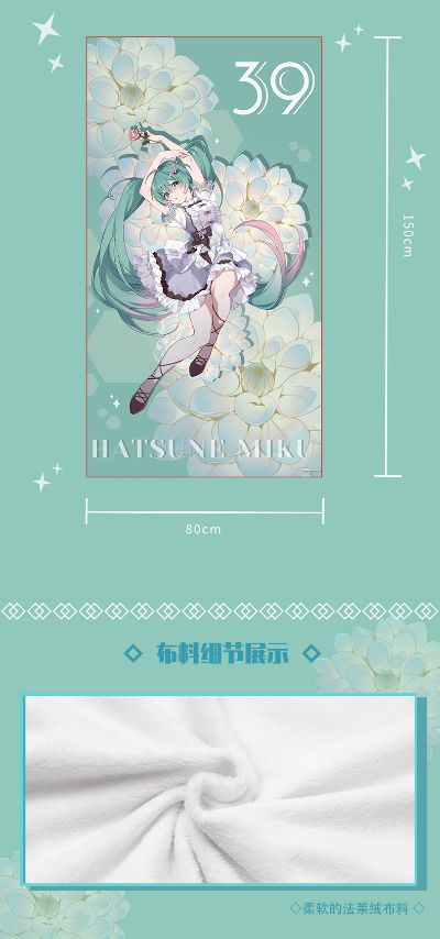 初音未来-39主题花之语 毛绒毯