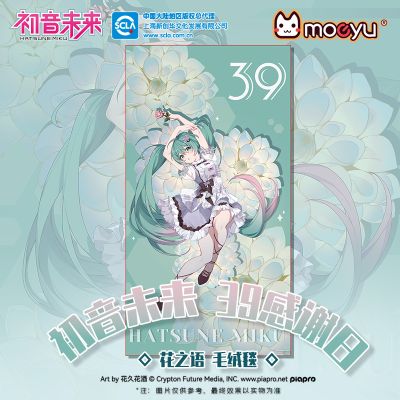 初音未来-39主题花之语 毛绒毯