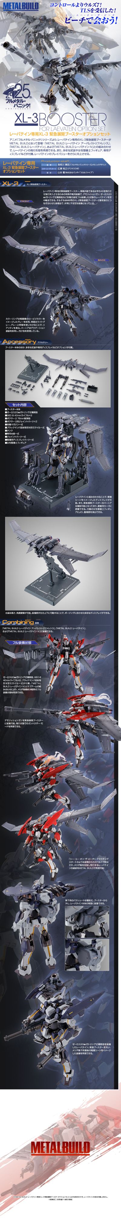 METAL BUILD 全金属狂潮 烈焰魔剑专用XL-3  紧急部署型推进器配件包