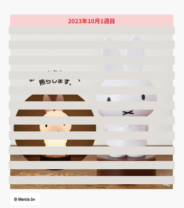 米菲 底座型室内灯