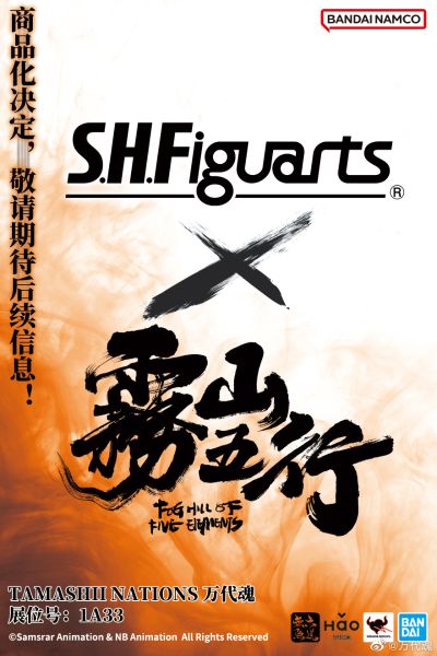 S.H.Figuarts 雾山五行 闻人翊悬~溯洄~