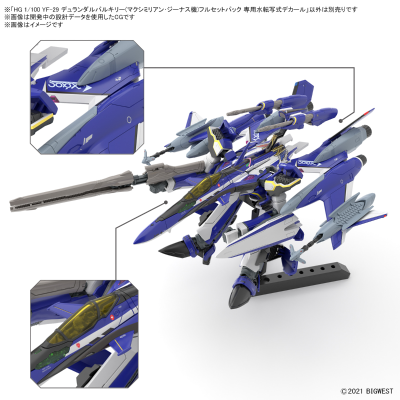 HG 超时空要塞DELTA 绝对LIVE YF-29 永恒女武神（马克西米利安·吉纳斯专用机） 全装备的专用水贴