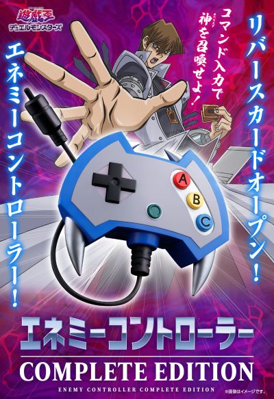 游戏王 怪兽之决斗 控敌器 终极版