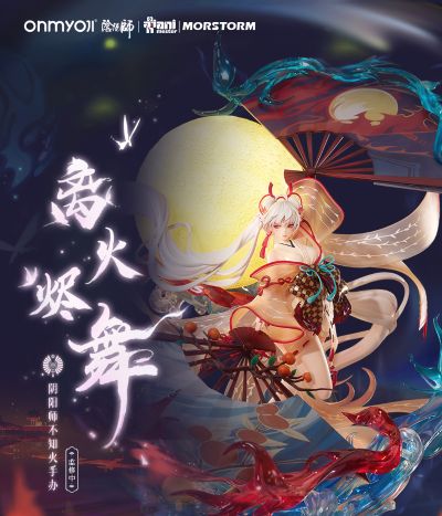 阴阳师 不知火 离火烬舞