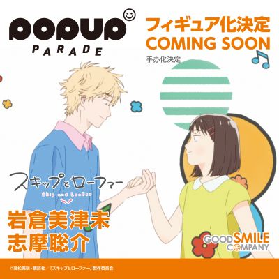 POP UP PARADE 跃动青春 岩仓美津未