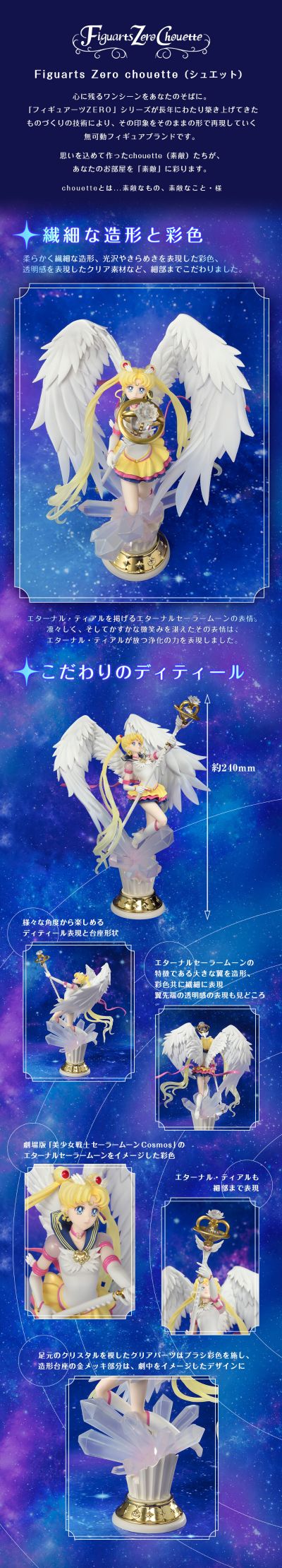 Figuarts Zero chouette 美少女战士Cosmos 永恒水兵月 -光暗相生-