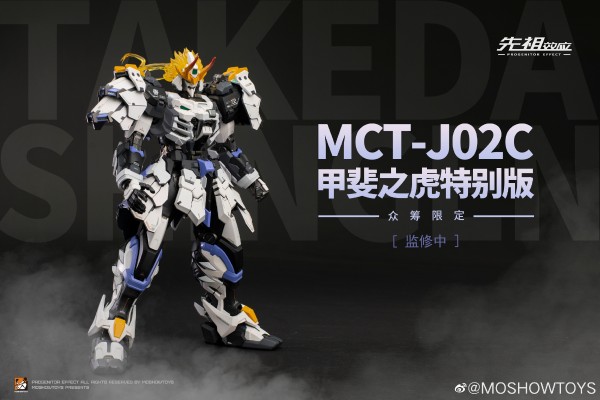 先祖效应 MCT-J03C 至臻级·甲斐之虎 特别众筹版