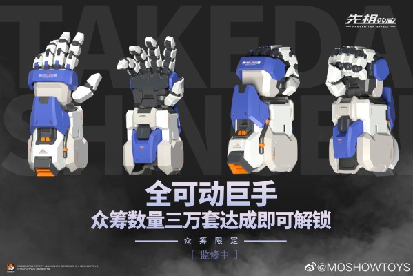 先祖效应 MCT-J03C 至臻级·甲斐之虎 特别众筹版