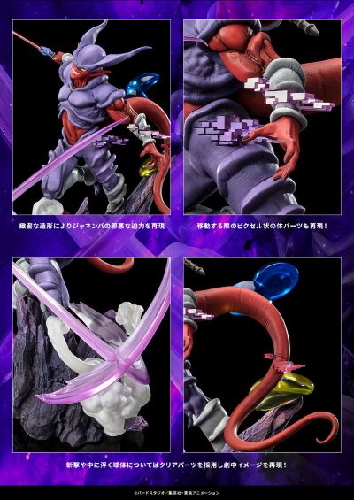 FiguartsZERO 龙珠Z系列 邪念波