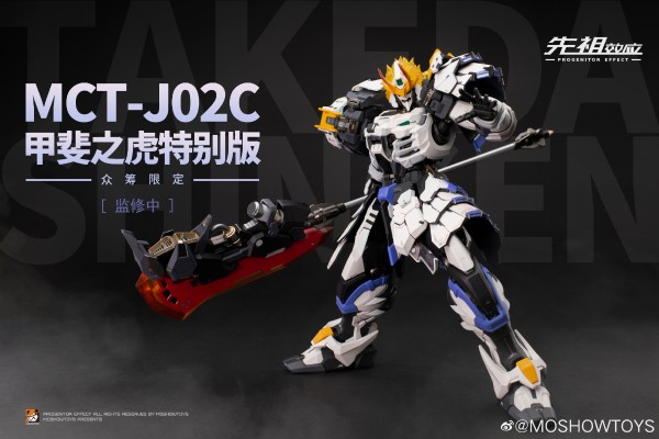 先祖效应 MCT-J03C 至臻级·甲斐之虎 特别众筹版