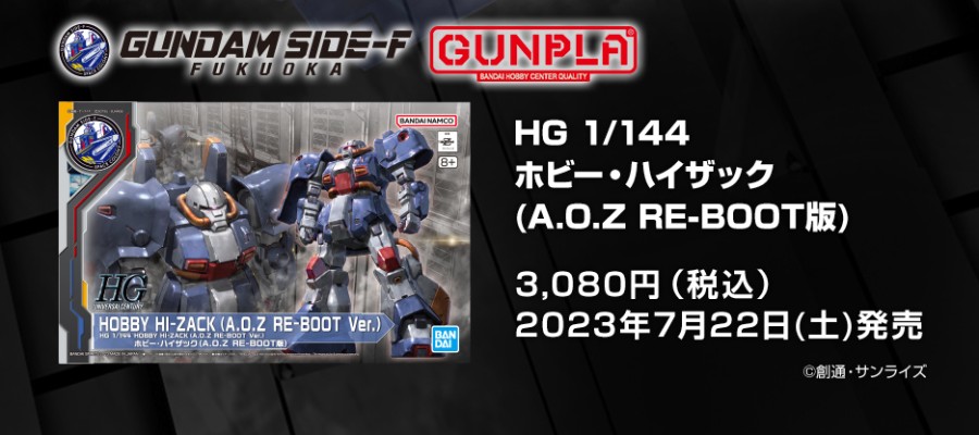 HG  机动战士Z高达外传RE-BOOT 收藏型高性能渣古 民用高扎古