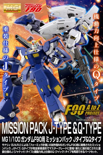 MG 机动战士高达F90  F90高达配件包 作战装备 J型+Q型