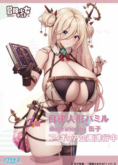 冒险少女协会 自动人偶 巴米露 浪漫版