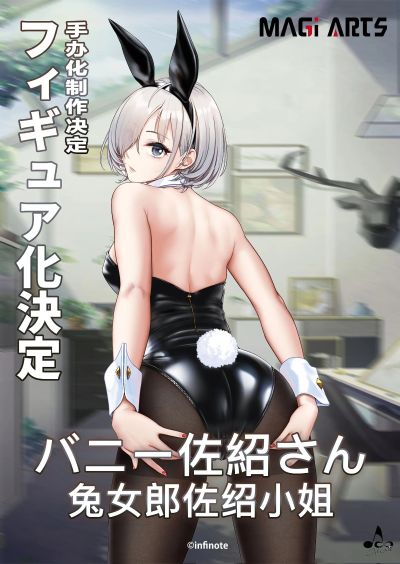 佐绍魁寻 兔女郎